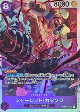 シャーロット・カタクリ - カードラッシュ ワンピース