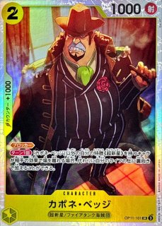 世界有名な カポネ・ベッジ - ワンピース カードラッシュ コミック・アニメ