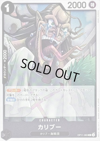 画像1: 〔状態A-〕カリブー【R】{OP11-083} (1)