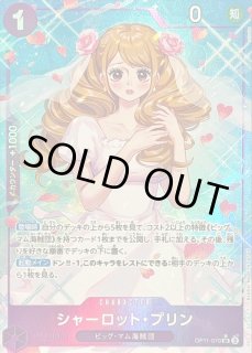 PSA10シャーロット・プリン R SP OP03-112 572 PSA10】シャーロット・プリン(CS2024/illust:SHINRA AGENCY Co