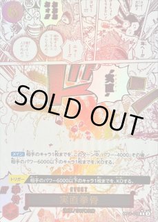 実直拳骨 - カードラッシュ ワンピース