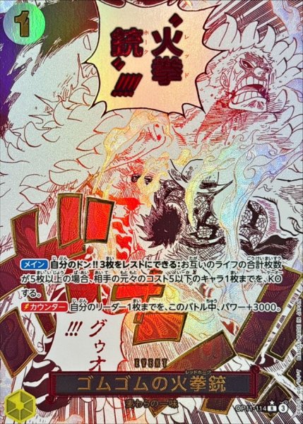 画像1: ゴムゴムの火拳銃(パラレル/漫画絵)【R/P】{OP11-114} (1)