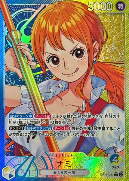 画像1: ナミ(パラレル/illust:otton)【L/P】{OP11-041} (1)