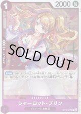 シャーロット・プリン - カードラッシュ ワンピース