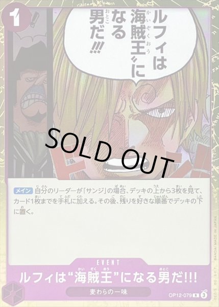 画像1: 〔状態A-〕ルフィは海賊王になる男だ!!!【R】{OP12-079} (1)