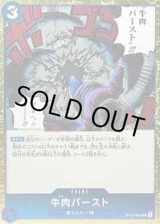 牛肉バースト - カードラッシュ ワンピース