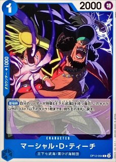 マーシャル・D・ティーチ - カードラッシュ ワンピース