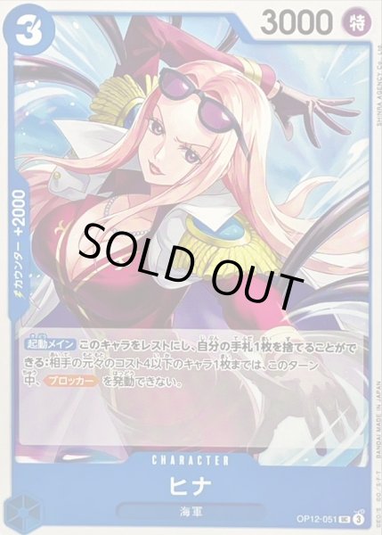 画像1: ヒナ【UC】{OP12-051} (1)