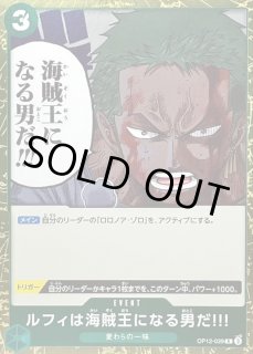 ルフィは海賊王になる男だ!!! - カードラッシュ ワンピース