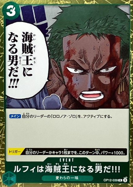 画像1: ルフィは海賊王になる男だ!!!【R】{OP12-039} (1)