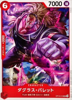 エドワード・ニューゲート SR エドワード・ニューゲート【SR】{OP02-004}