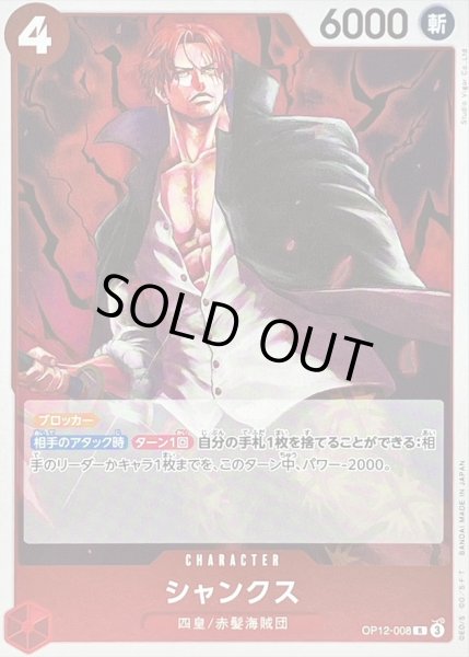 画像1: 〔状態A-〕シャンクス【R】{OP12-008} (1)