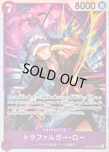 画像1: 〔状態A-〕トラファルガー・ロー【SR】{OP12-073} (1)