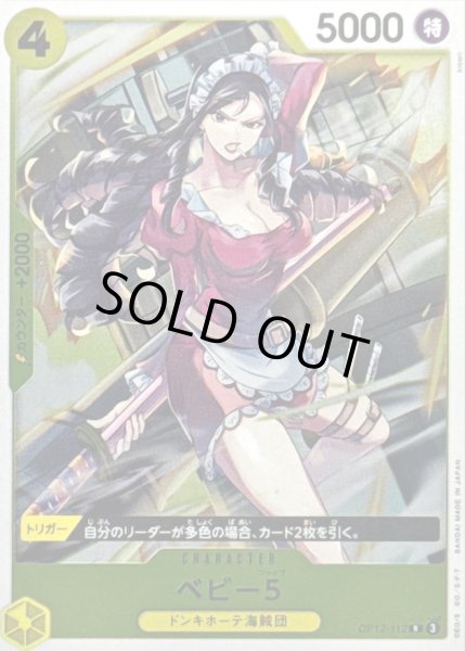 画像1: ベビー５【R】{OP12-112} (1)