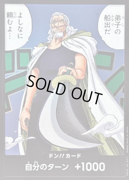 画像1: 〔状態A-〕ドン!!カード(弟子の船出だ よしなに頼むよ………)【-】{-} (1)