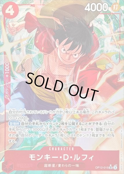 画像1: 〔状態B〕モンキー・Ｄ・ルフィ(パラレル/illust:otton)【SR/P】{OP12-015} (1)
