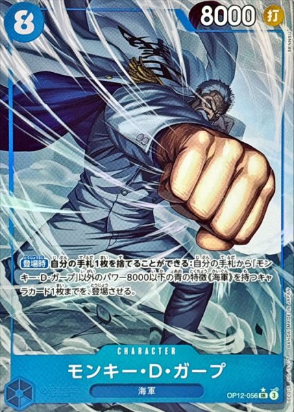画像1: 〔状態B〕モンキー・Ｄ・ガープ(パラレル/illust:SENNSU)【SR/P】{OP12-056} (1)