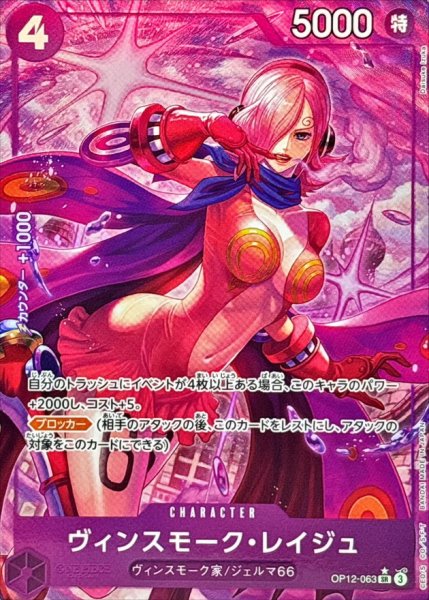 画像1: 〔状態B〕ヴィンスモーク・レイジュ(パラレル/illust:Daisuke izuka)【SR/P】{OP12-063} (1)