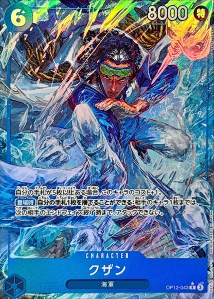 画像1: クザン(パラレル/illust:AKIRA EGAWA)【R/P】{OP12-043} (1)