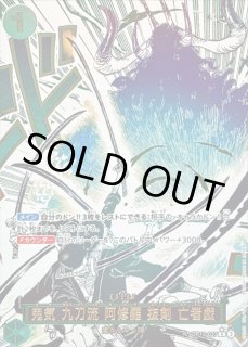 鬼気 九刀流 阿修羅 抜剣 亡者戯 - カードラッシュ ワンピース