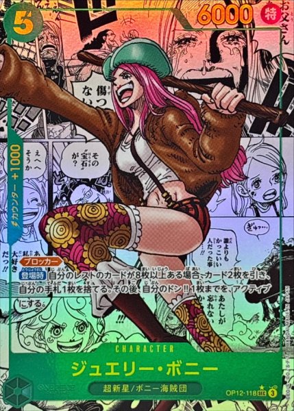 画像1: ジュエリー・ボニー(パラレル/漫画背景/漫画絵)【SEC/SP】{OP12-118} (1)
