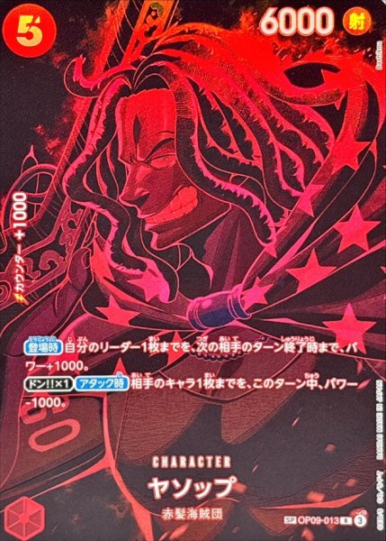 画像1: 〔状態B〕ヤソップ(パラレル/SP/黒背景/illust:Bashikou)【SP】{OP09-013[OP12]} (1)