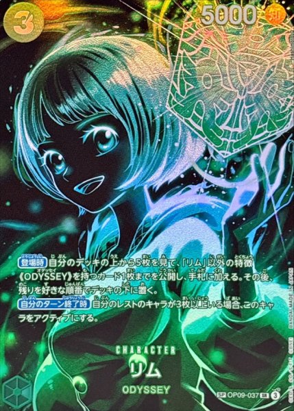 画像1: リム(パラレル/SP/黒背景/illust:Hashimoto Q)【SP】{OP09-037[OP12]} (1)