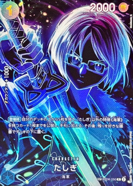 画像1: たしぎ(パラレル/SP/黒背景/illust:Hashimoto Q)【SP】{OP06-050[OP12]} (1)