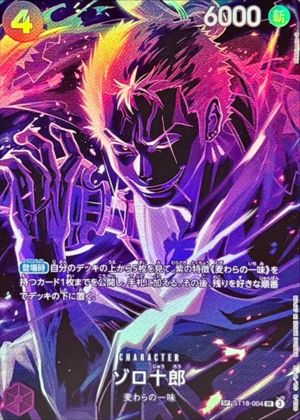 画像1: ゾロ十郎(パラレル/SP/黒背景/illust:Hashimoto Q)【SP】{ST18-004[OP12]} (1)