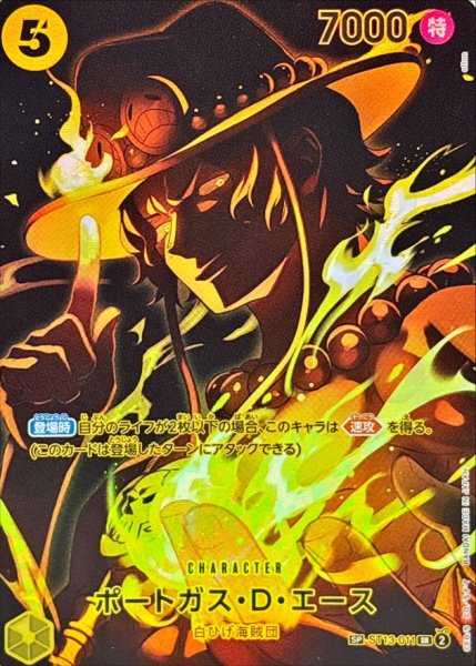 画像1: ポートガス・D・エース(パラレル/SP/黒背景/illust:otton)【SP】{ST13-011[OP12]} (1)