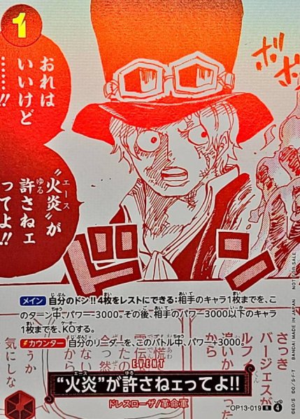 画像1: 〔状態A-〕(赤白版)火炎が許さねェってよ!!【R】{OP13-019} (1)
