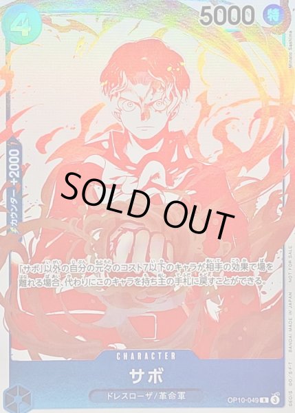 画像1: 〔状態A-〕(赤白版)サボ【R】{OP10-049} (1)