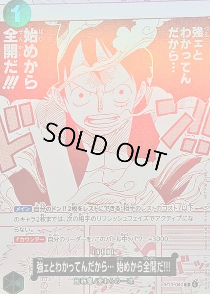 画像1: 〔状態A-〕(赤白版)強ェとわかってんだから… 始めから全開だ!!!【R】{OP13-040} (1)