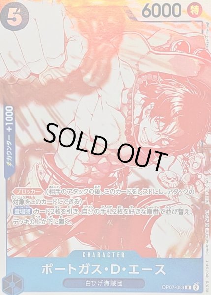 画像1: 〔状態A-〕(赤白版)ポートガス・D・エース【R】{OP07-053} (1)