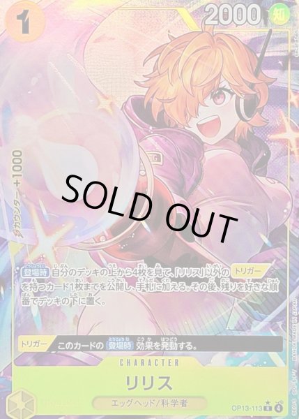 状態B〕リリス(パラレル/illust:sacanahen)【R/P】{OP13-113