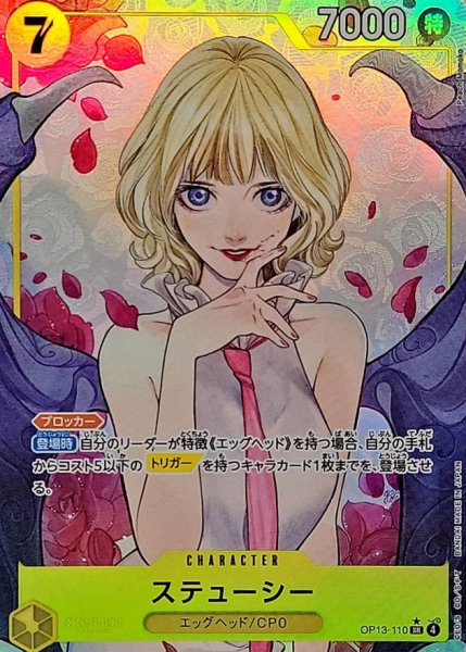 画像1: 〔状態A-〕ステューシー(パラレル/illust:Peach Momoko)【SR/P】{OP13-110} (1)