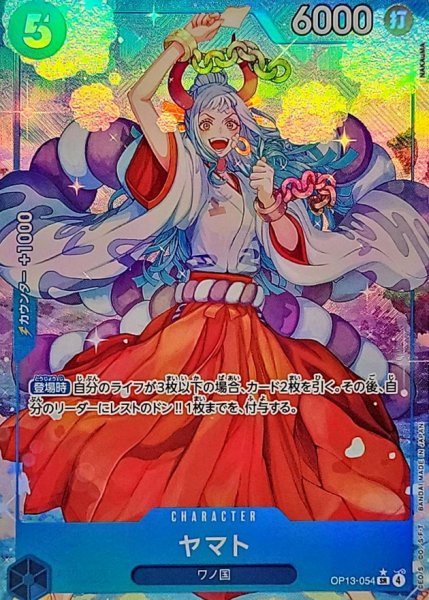 画像1: 〔状態A-〕ヤマト(パラレル/illust:NAKAuMA)【SR/P】{OP13-054} (1)