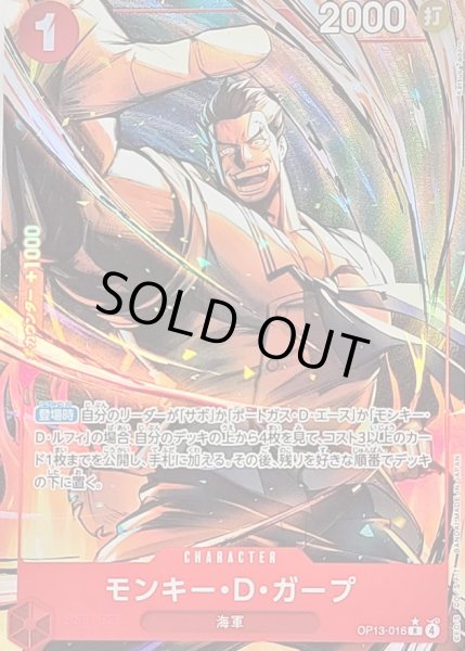 画像1: 〔状態C〕モンキー・Ｄ・ガープ(パラレル/illust:Katsuo Tadano)【R/P】{OP13-016} (1)