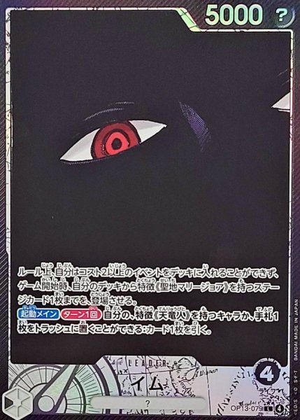 画像1: イム(パラレル/漫画絵)【L/P】{OP13-079} (1)