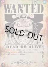 ゴール・D・ロジャー(パラレル/手配書)【SP】{OP09-118[OP13