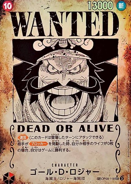 画像1: 〔状態B〕ゴール・D・ロジャー(パラレル/手配書)【SP】{OP09-118[OP13]} (1)