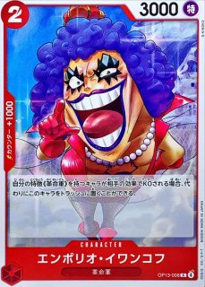 エンポリオ・イワンコフ - カードラッシュ ワンピース