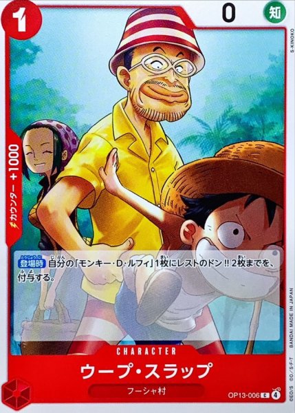 画像1: ウープ・スラップ【C】{OP13-006} (1)