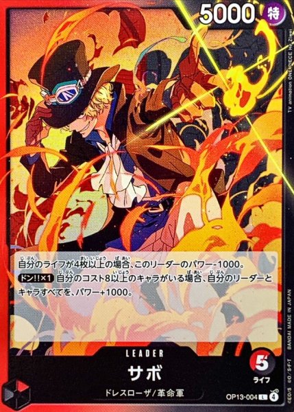 画像1: サボ【L】{OP13-004} (1)