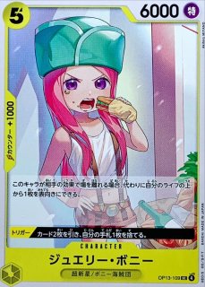 ワンピースカード　ジュエリー・ボニー　一枚300円 ジュエリー・ボニー【SR】《黄》 OP13-108 販売ページ
