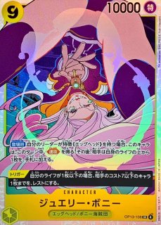 ジュエリーボニー 1000 sp 白かけあり ジュエリーボニー 1000 sp 白かけあり 白かけあり【ONE PIECE