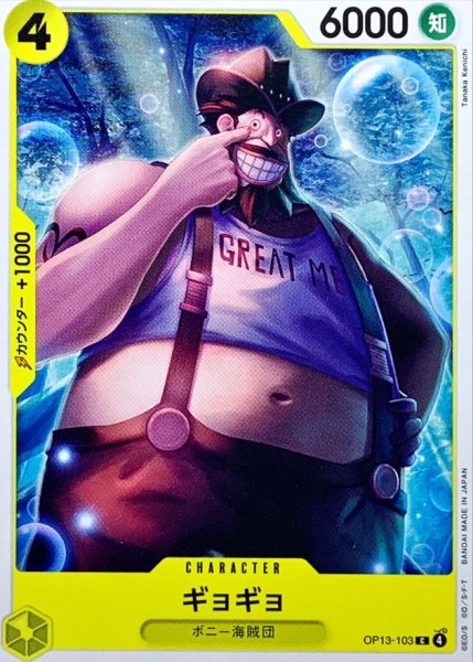 画像1: ギョギョ【C】{OP13-103} (1)