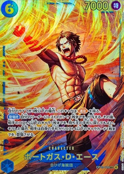 画像1: ☆SALE☆ポートガス・Ｄ・エース(illust:SENNSU)【SEC】{OP13-119} (1)