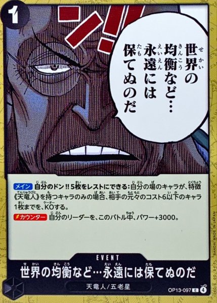 画像1: 世界の均衡など…永遠には保てぬのだ【C】{OP13-097} (1)