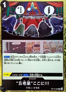 受け継がれる意志 五老星6枚セット ワンピースカード】受け継がれる意志開封！五老星はアツいって